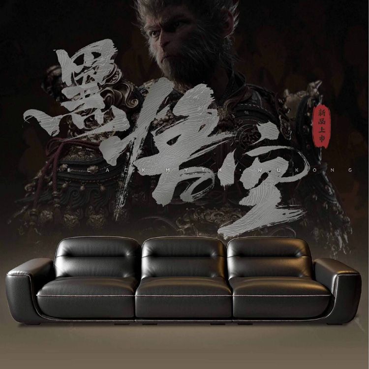 黑悟空沙发